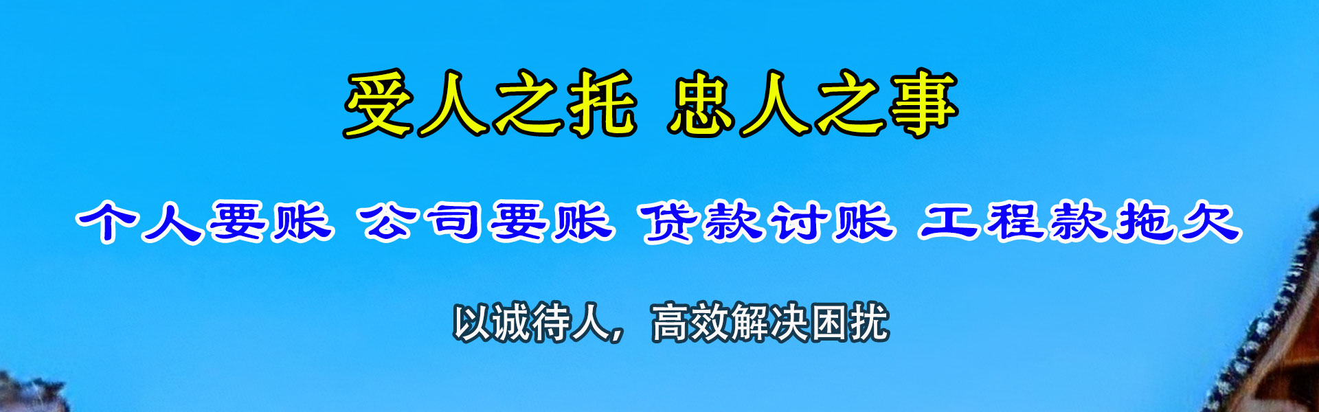 嵩明收账公司